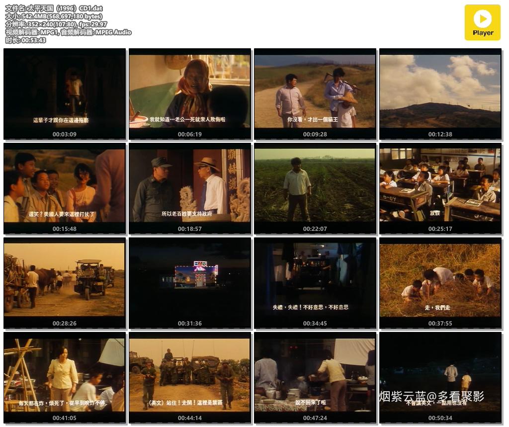 太平天国（1996）CD1.dat.jpg