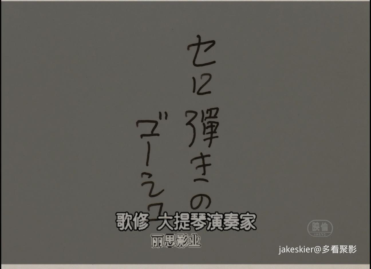 1982.大提琴手(62分钟).1080P.日语中字.mkv_20251118_235131.872.jpg