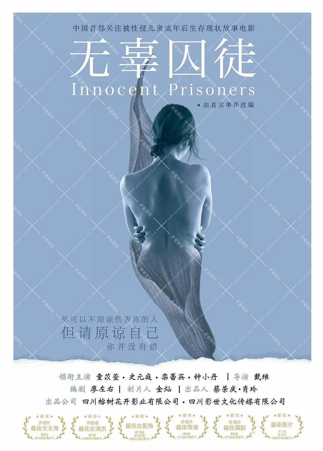无辜囚徒 (2020).jpg