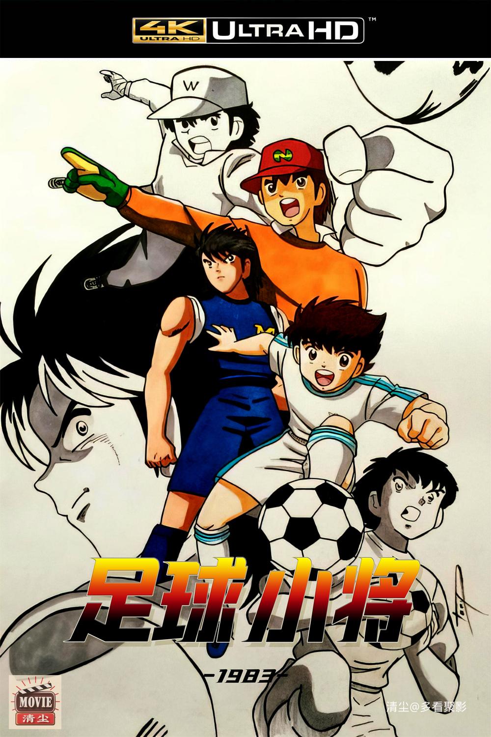 足球小将封面.jpg