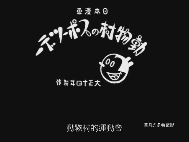 21.动物村的运动会.mp4_20251211_150704.515.jpg