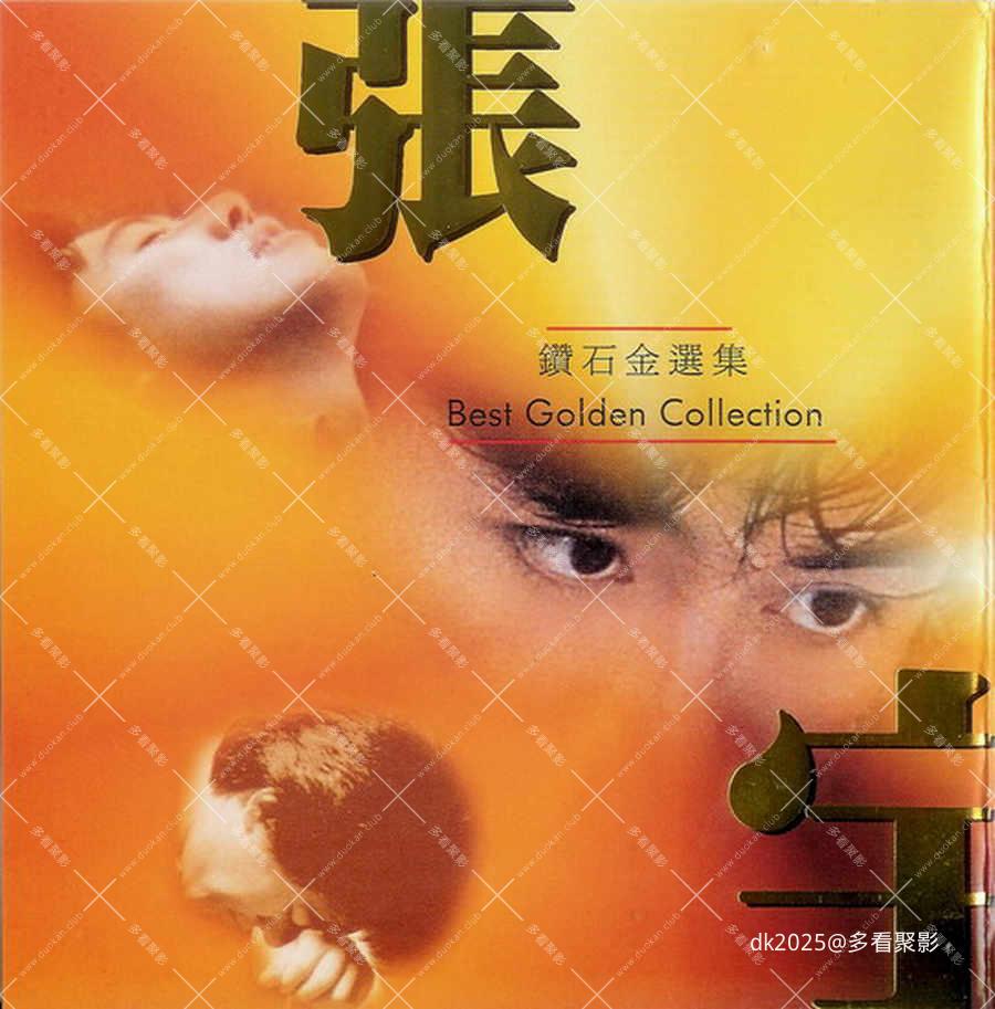 钻石金选集-封面.jpg