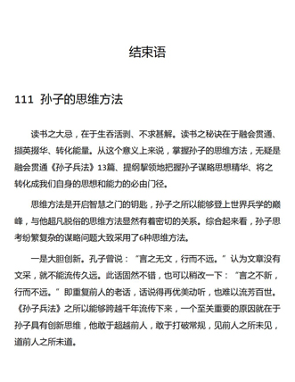 薛将军精解《孙子兵法》_750.jpg