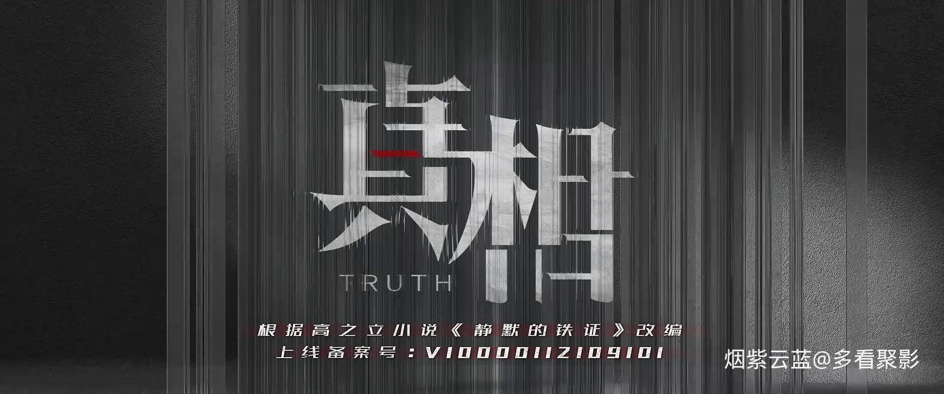The.Truth.2021.EP32.HD1080P.X264.AAC.Mandarin.CHS.Mp4er.mp4_20251226_203805.302.jpg