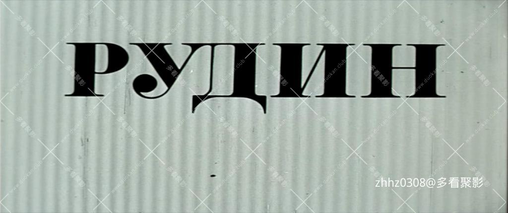 罗亭.Рудин.1976.dvdrip.x264.2audios.mkv_20251231_194850002.jpg