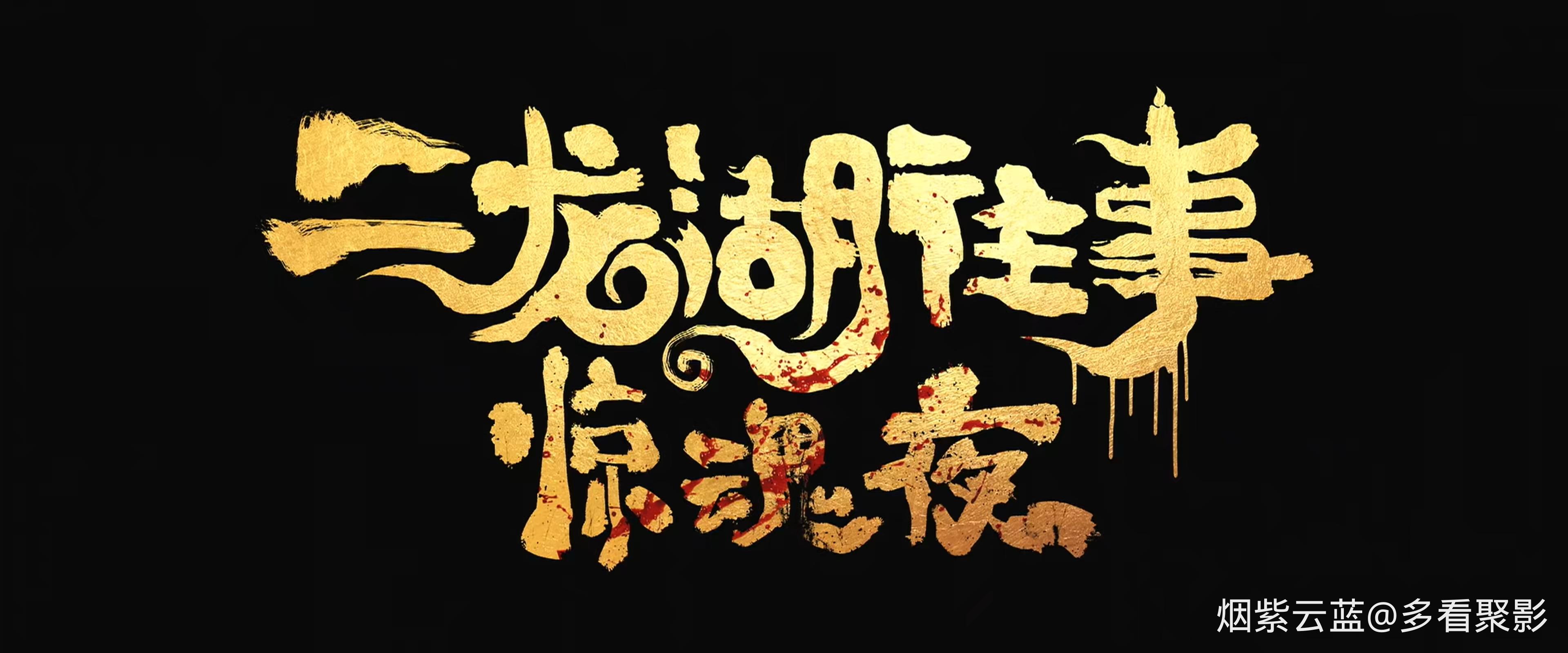 国语中字.2021.4K.H265.AAC-YYDS.mp4_20260101_185459.966.jpg