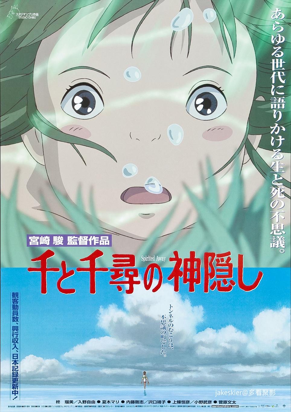 2001.千与千寻.jpg