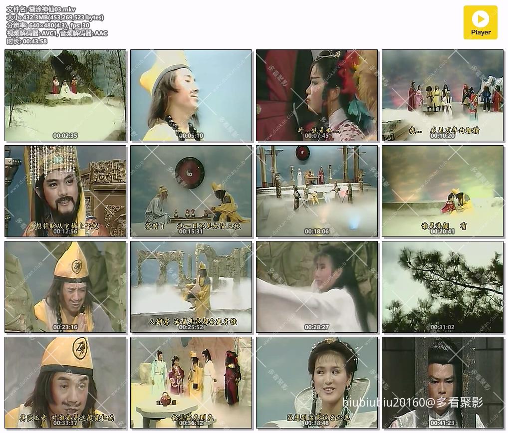 糊涂神仙03.mkv.jpg