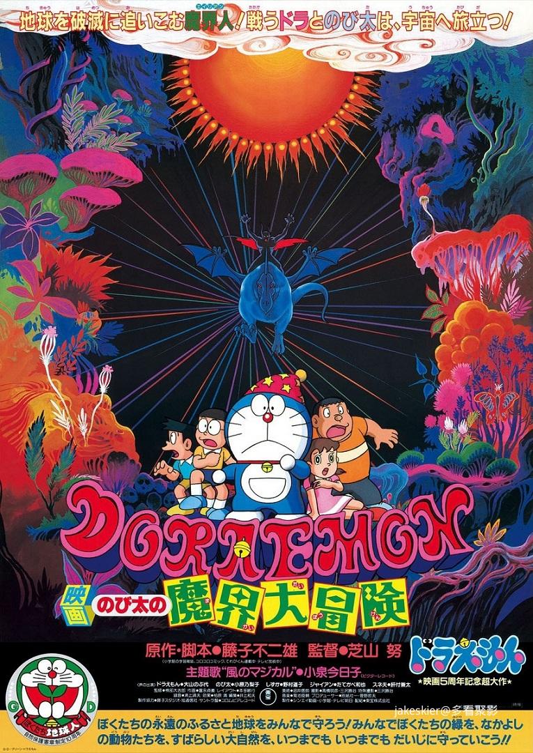 1984.哆啦A梦：大雄的魔界大冒险.jpg