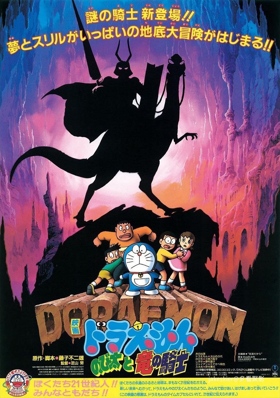 1987.哆啦A梦：大雄与龙骑士.jpg