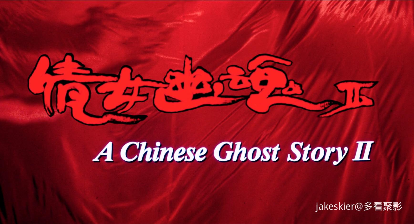 1990.倩女幽魂2：人间道(混剪完整版104分钟).1080P.国粤对应中字.mkv_20260103_000723.778.jpg