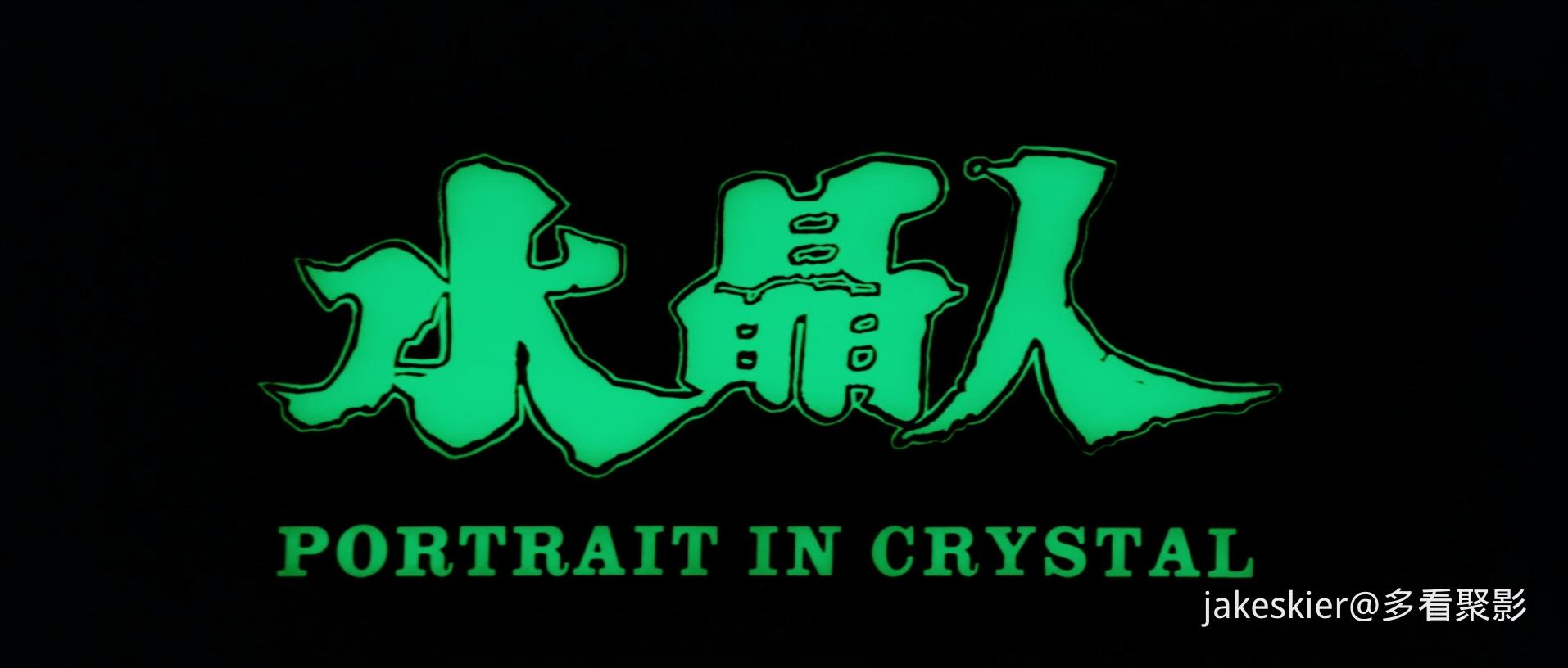 1982.水晶人(宽屏版83分钟).1080P.国粤对应中字.mkv_20260106_215808.773.jpg