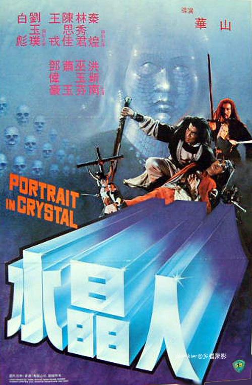 1982.水晶人.jpg