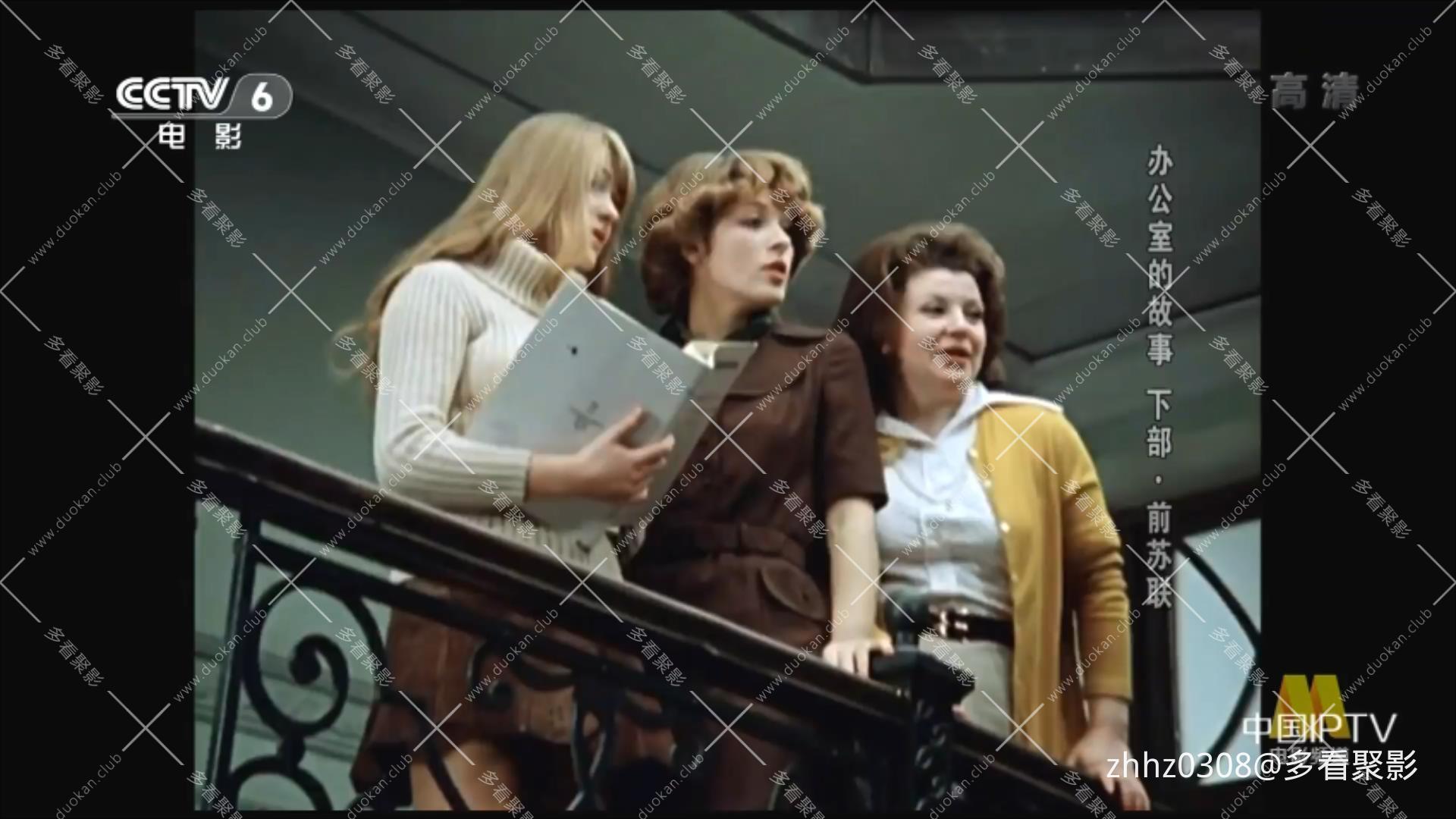 办公室的故事【下部】(央译1977).mkv_20260114_232500758.jpg