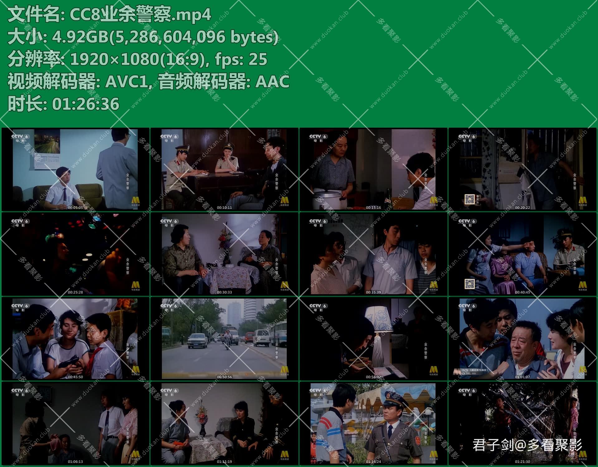 CC8业余警察.mp4.jpg