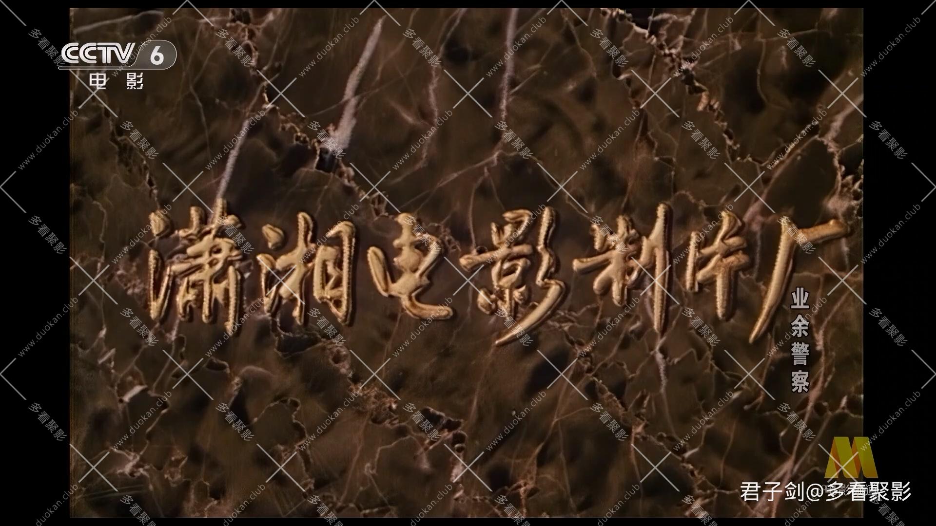 CC8业余警察.mp4_20260122_105449.735.jpg