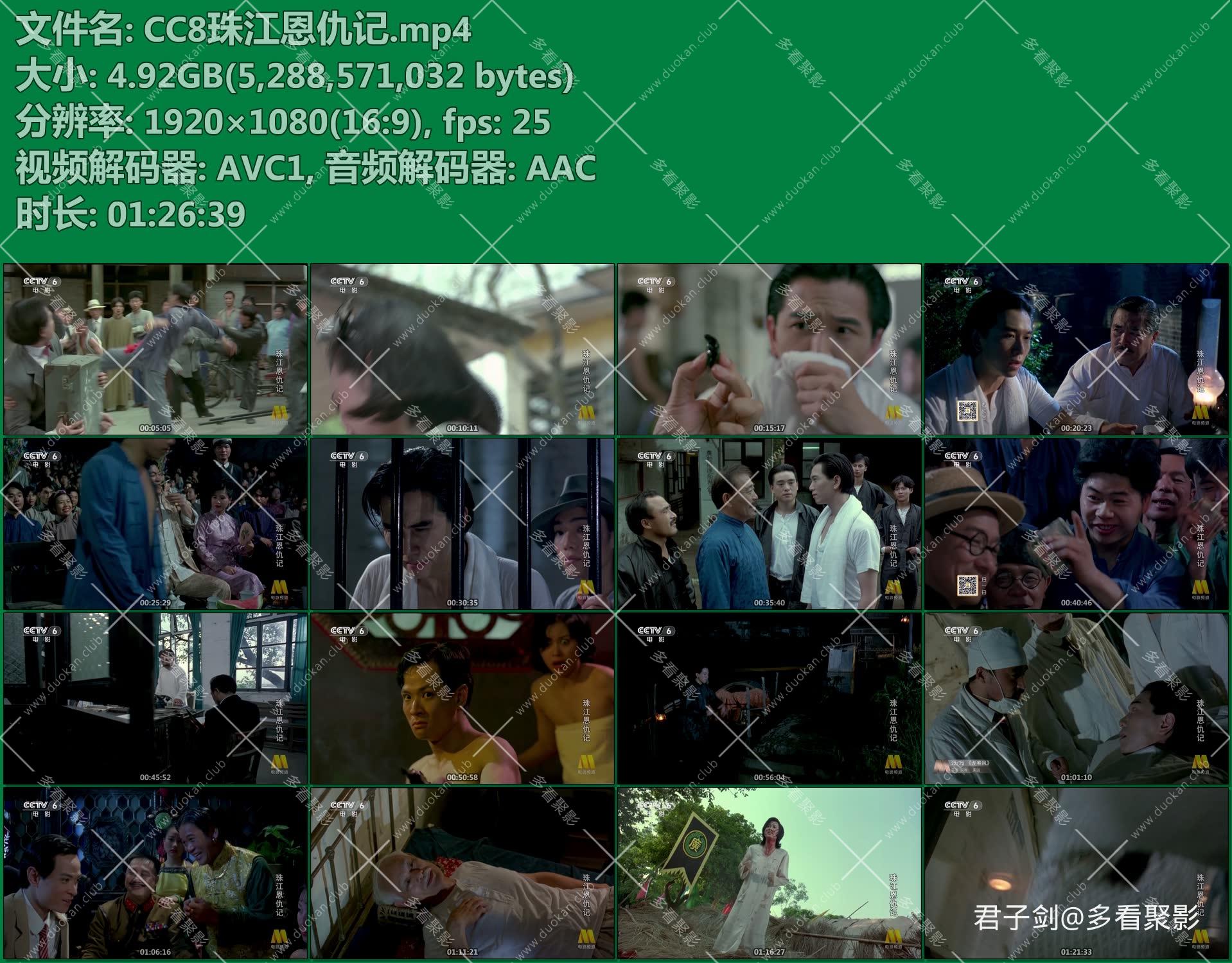 CC8珠江恩仇记.mp4.jpg