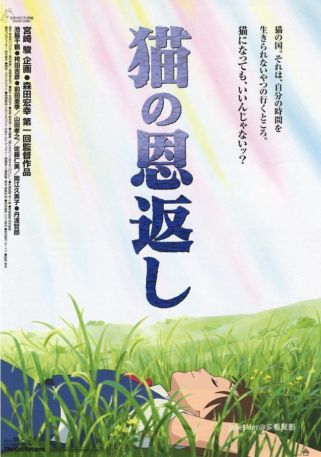 2002.猫的报恩.jpg