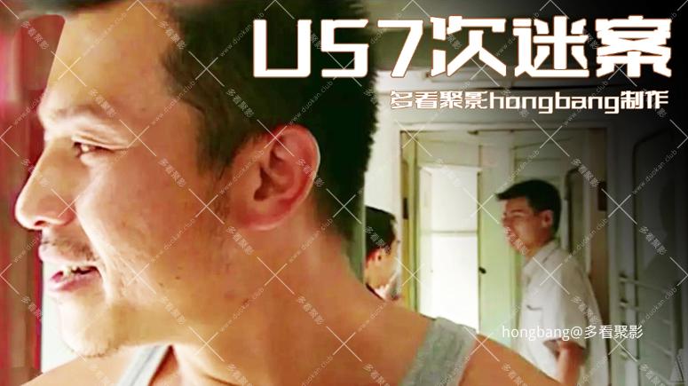 【多看】U57次迷案丨修复版[20260219-213911].png