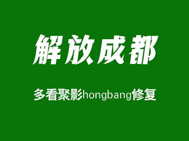 成都1[20260307-160337].png