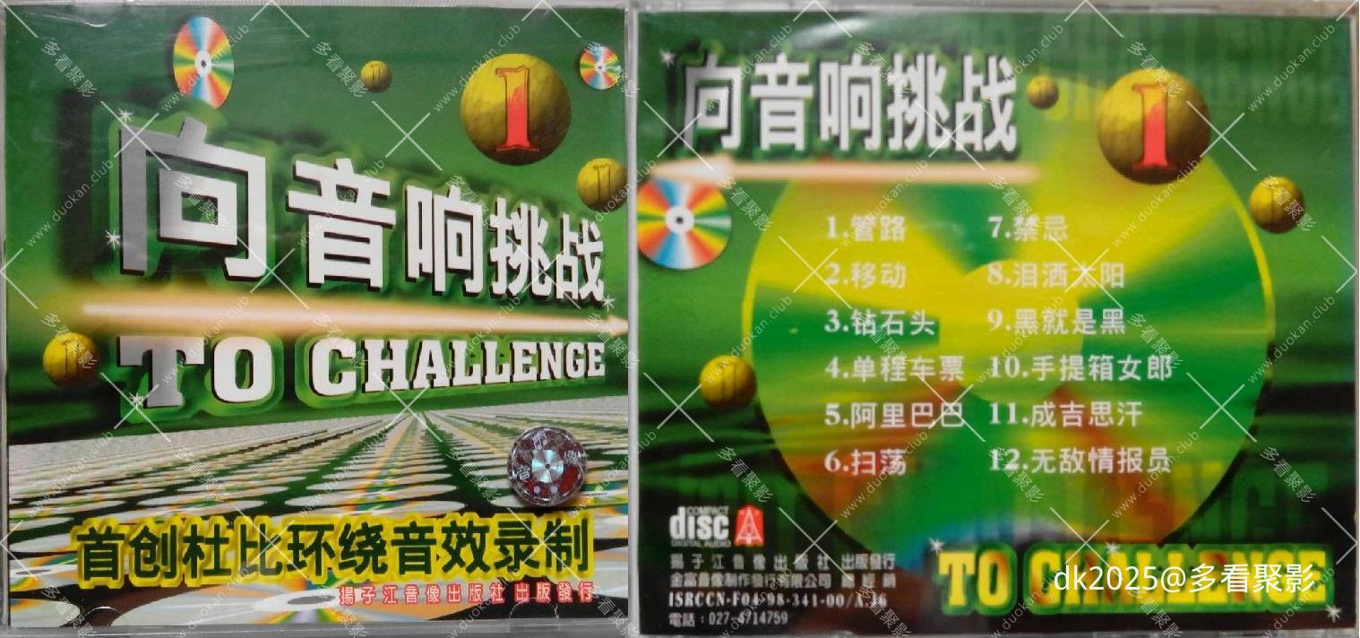 杜比环绕音效CD1.jpg