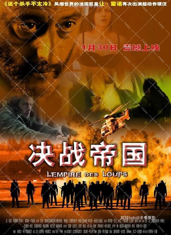 决战帝国.jpg