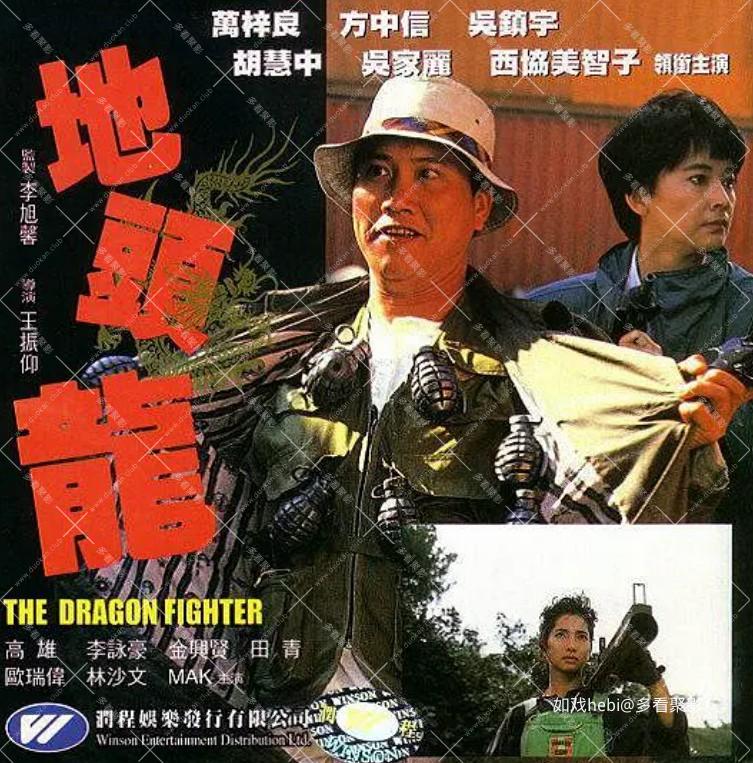 地头龙.jpg
