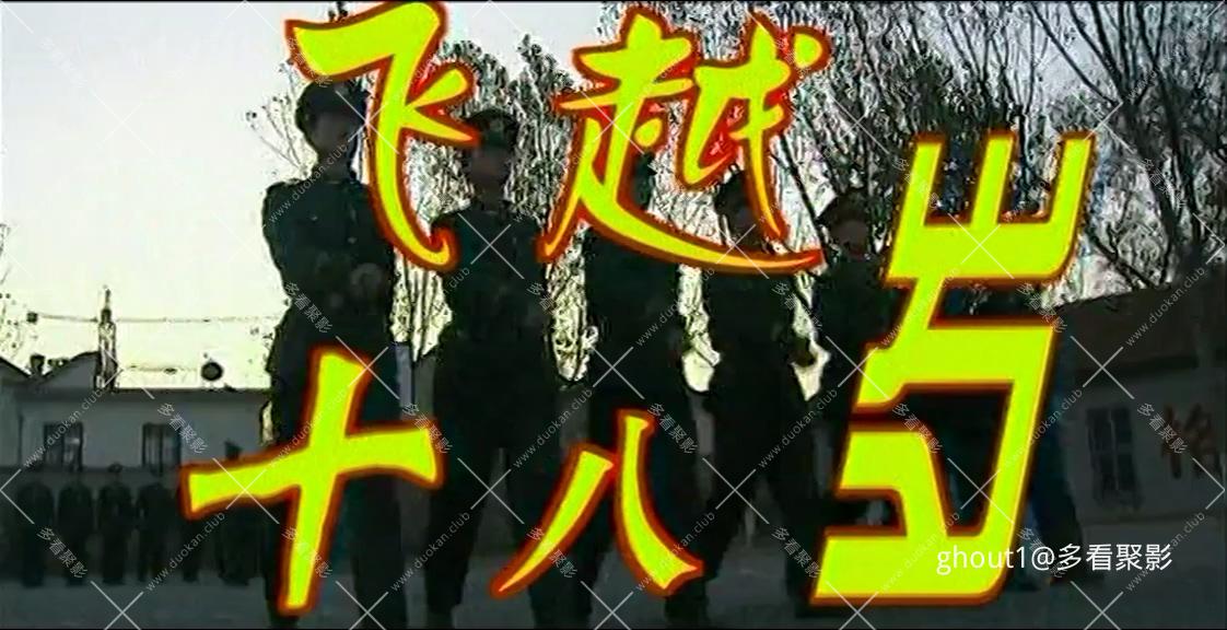 飞越十八岁.mp4_000125.795.jpg