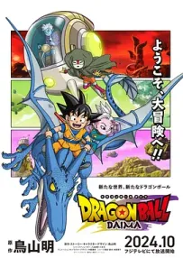 [夸克/123/UC]七龙珠 大魔.ドラゴンボールDAIMA.2024.HDTV.1080P.台配繁中[东森电影台][全20集][12G]