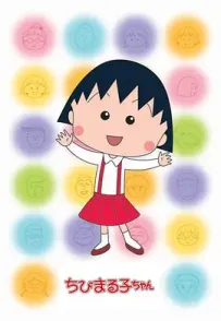 [夸克/123/UC]樱桃小丸子.Chibi Maruko-chan.2015.WEBDL.1080P.台配繁中[986-1034][57G]