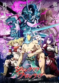 [夸克/123/UC]香格里拉·开拓异境~粪作猎手挑战神作~.シャングリラ・フロンティア ~クソゲーハンター、神ゲーに挑まんとす~.2023.WEBDL.1080P.台配繁中[全25集][22G]