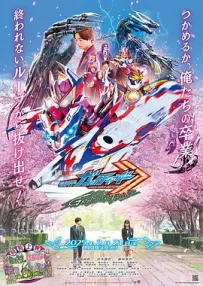 [夸克]假面骑士歌查德：毕业.GRADUATIONS.2025.WEBDL.1080P.台配繁中[3G]