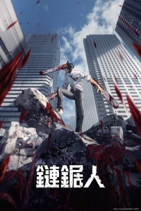 [夸克/123/UC]链锯人.チェンソーマン.2022.Netflix.WEBDL.1080P.台配繁中[全12集][14G]