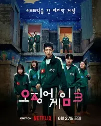 [夸克/123/UC]鱿鱼游戏 第三季.오징어 게임 시즌 3.2025.Netflix.WEBDL.台配繁中[全6集][32G]
